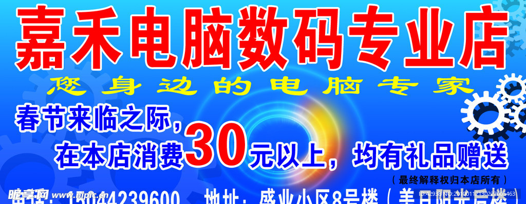 嘉禾数码