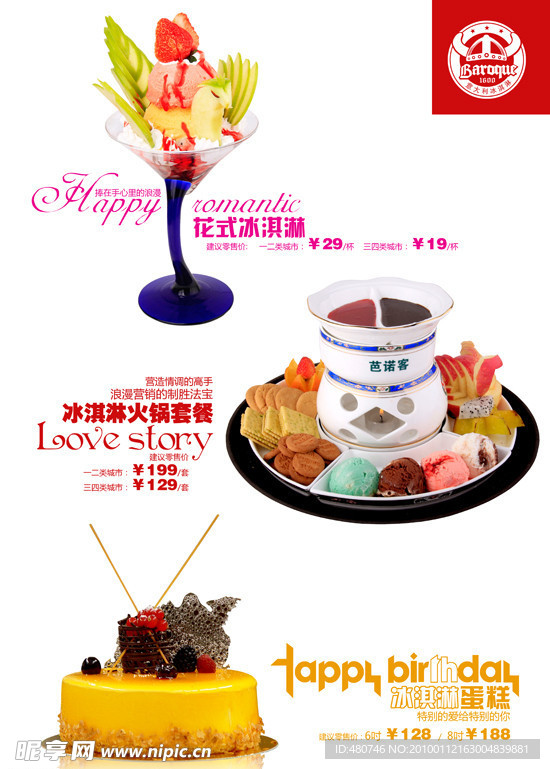 芭诺客冰淇淋套餐