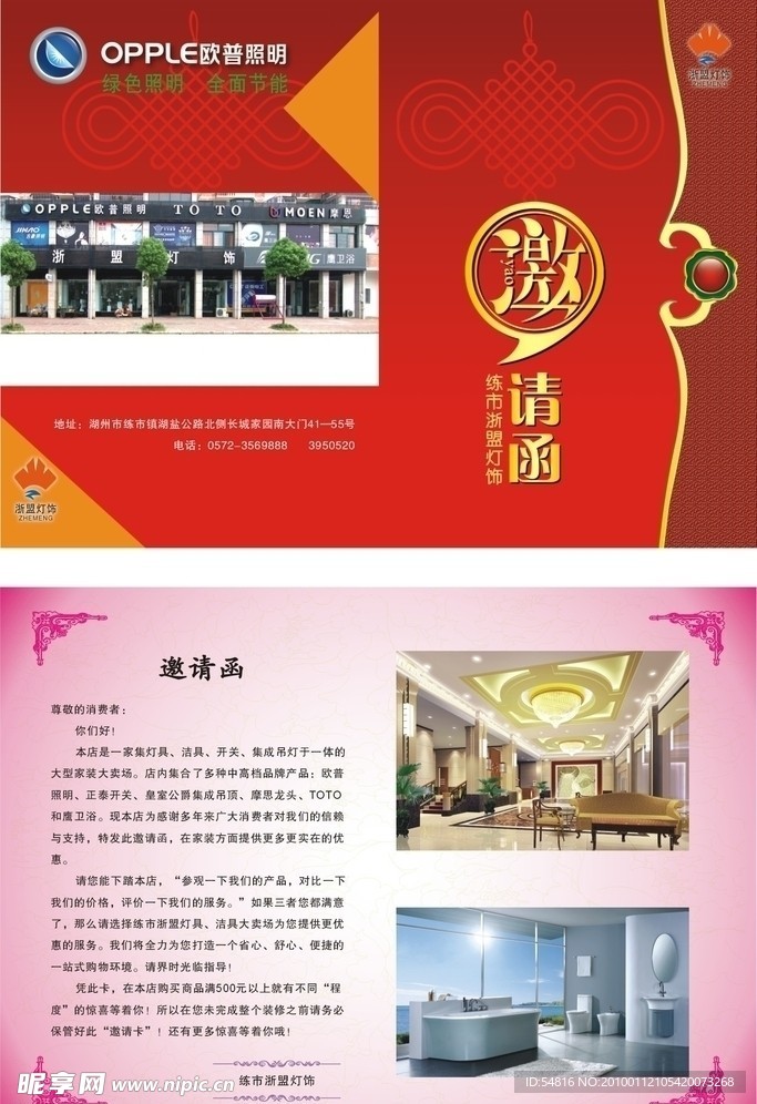 请柬 邀请函