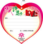 情人节许愿卡