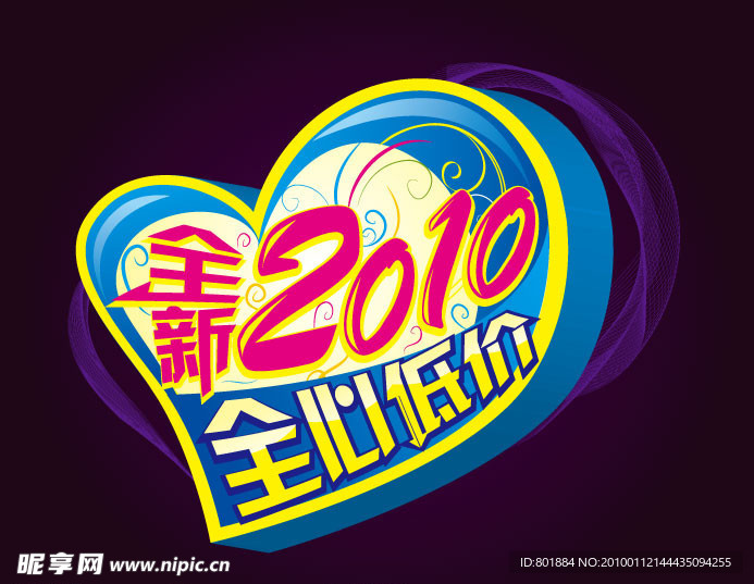 全新2010ICON