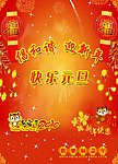 快乐元旦 新年快乐 虎年吉祥