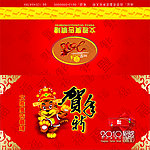 贺新年