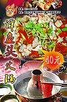 火锅宣传海报