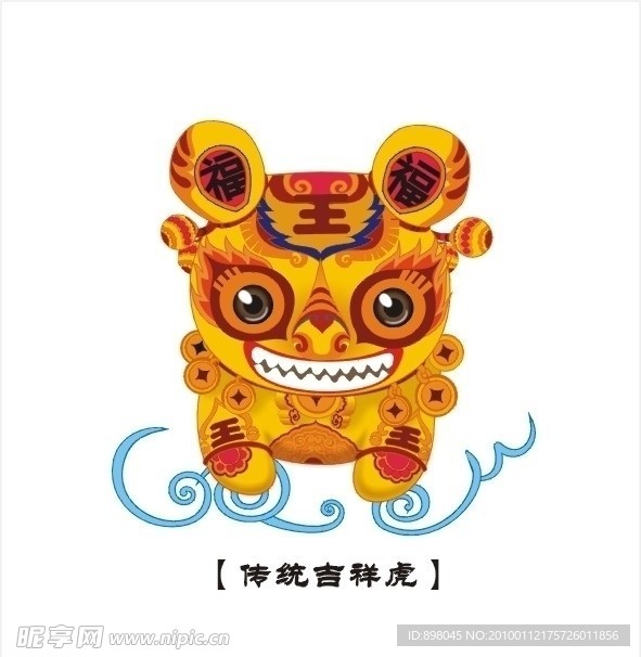 传统吉祥虎