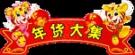 新年吊牌