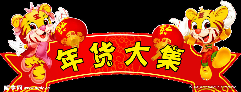 新年吊牌