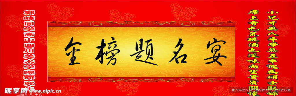 金榜提名宴