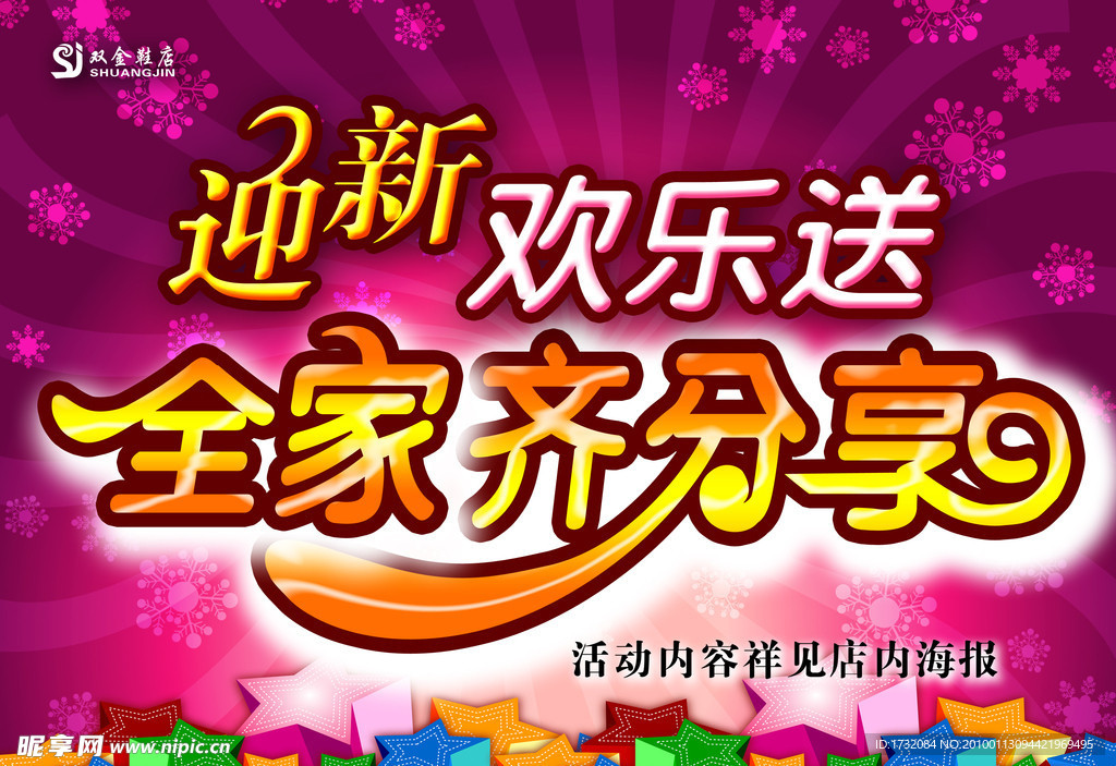 迎春欢乐送吊旗