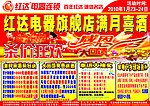 满月喜酒单页