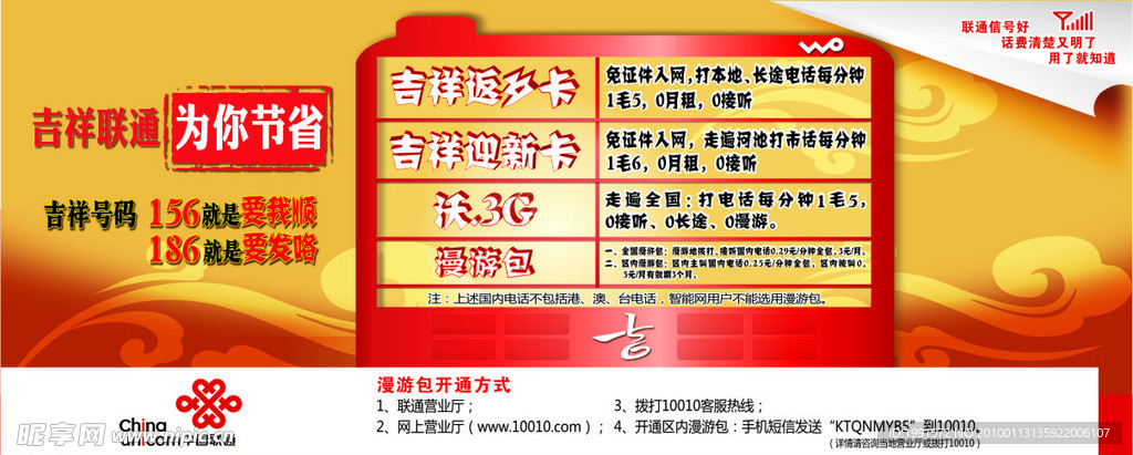 联通