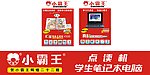 小霸王