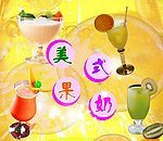 果奶