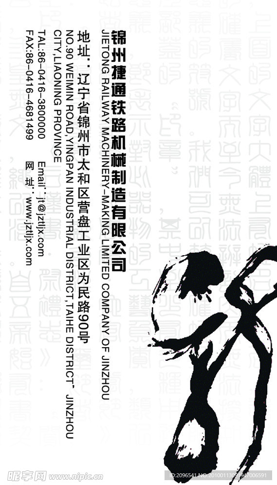 中国元素名片