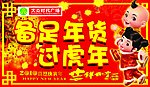 新年吊旗