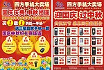 手机传单