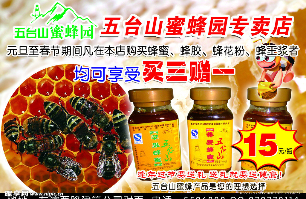 蜂蜜