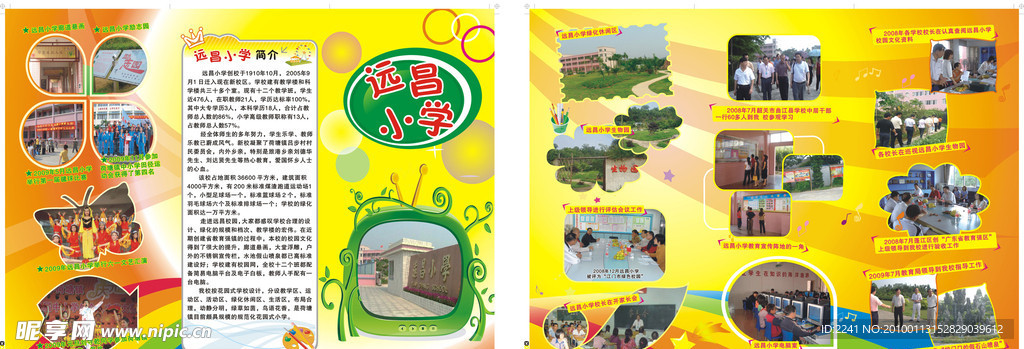 小学学校三折页