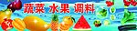 蔬菜水果