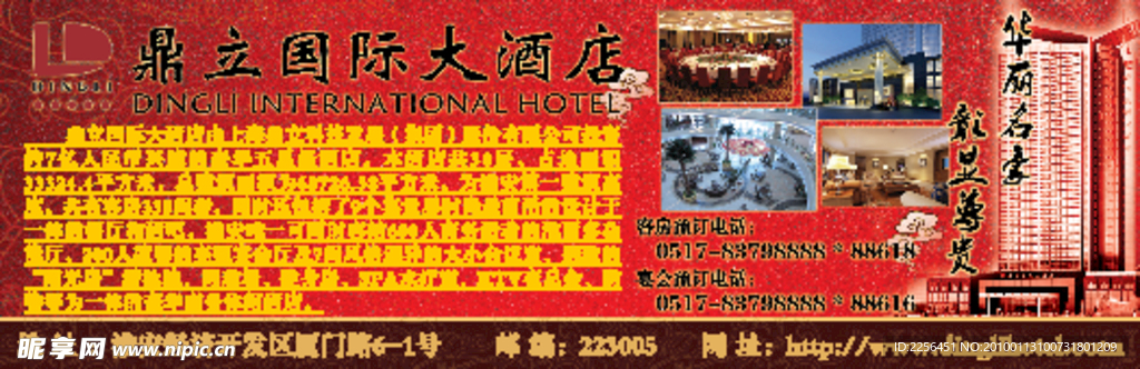国际酒店