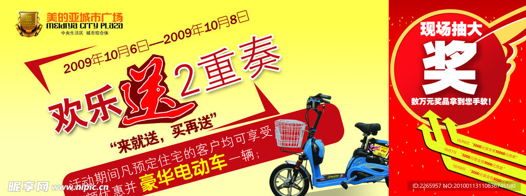 欢乐送