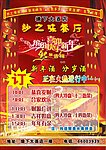 炒之味宣传单