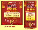 年夜饭宣传