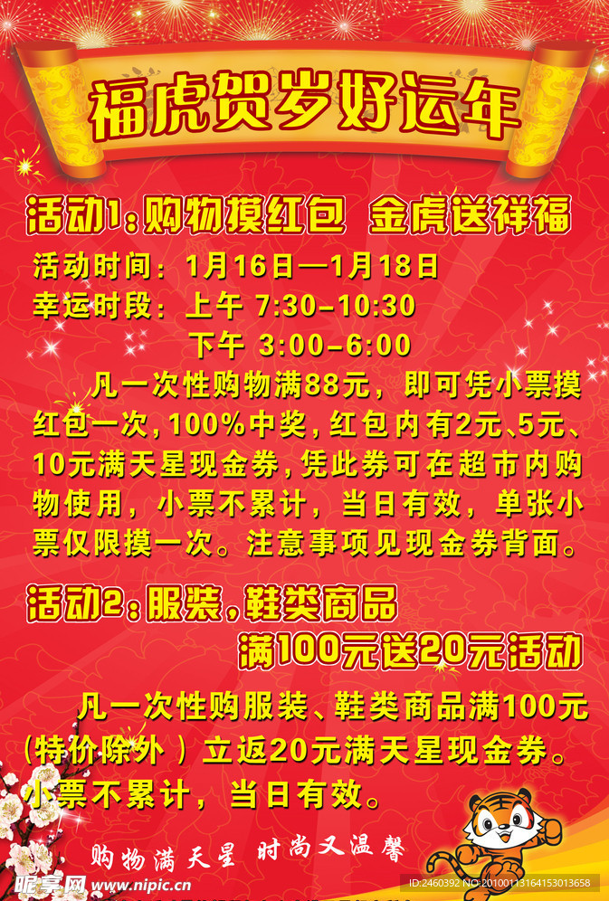 春节活动海报