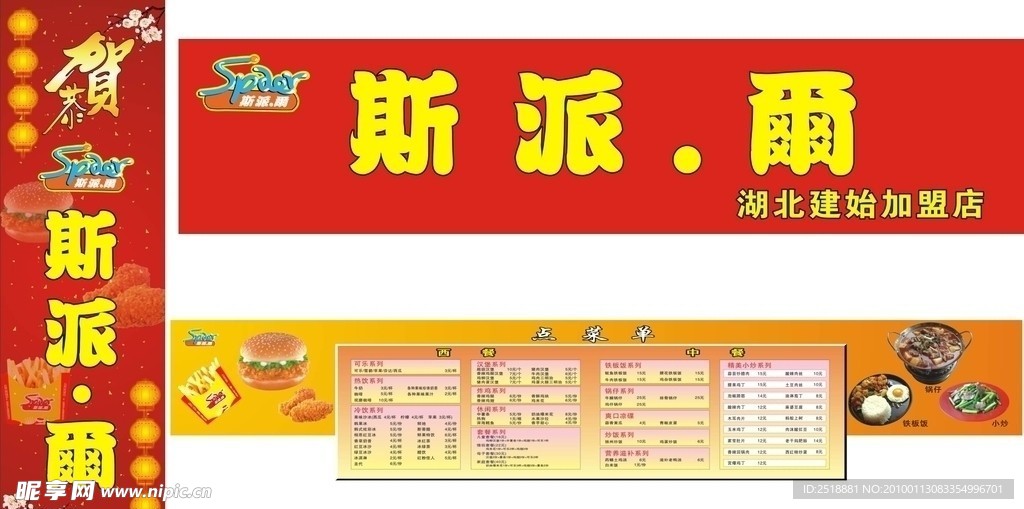 斯派尔菜牌