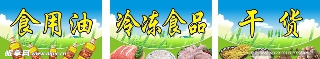 超市吊牌 冷冻食品 干货