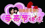 母亲节
