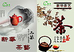 新华茶艺曲