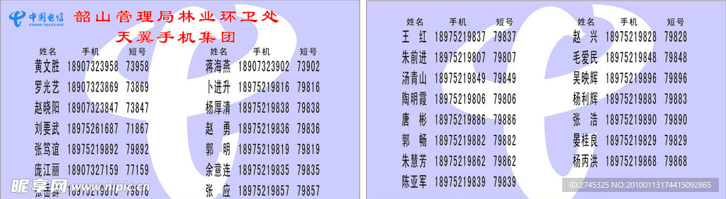 电信通讯录