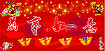 虎年吉祥万事如意