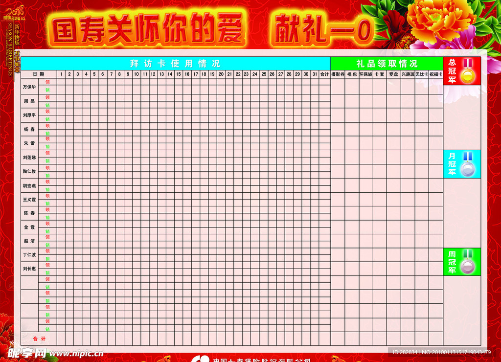 国寿关怀你的爱 献礼一零