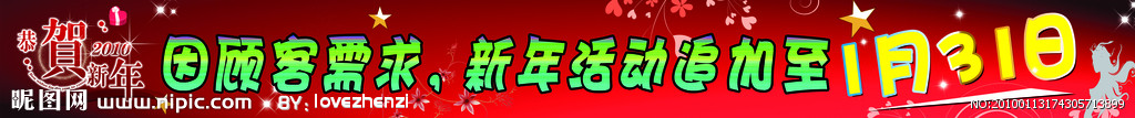恭贺新年横幅