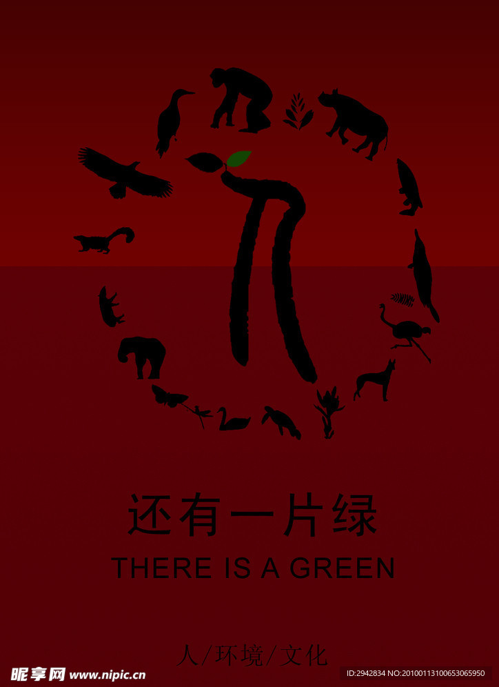 人环境文化招贴psd