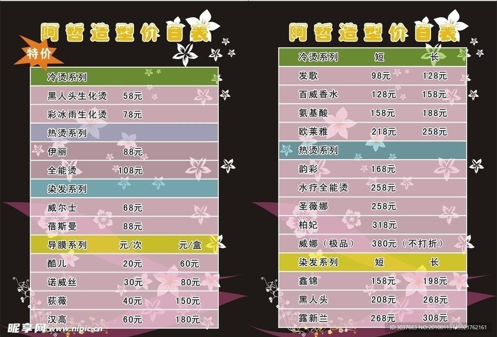发型设计报价单