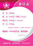 价格表