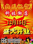 开业海报