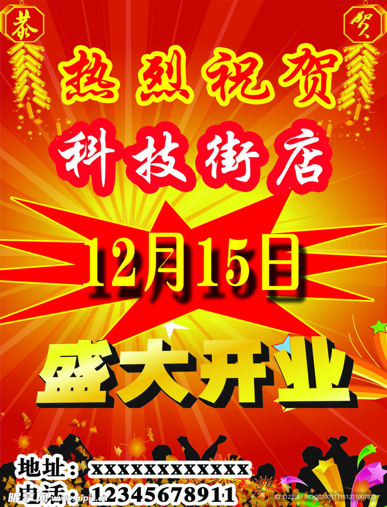 开业海报