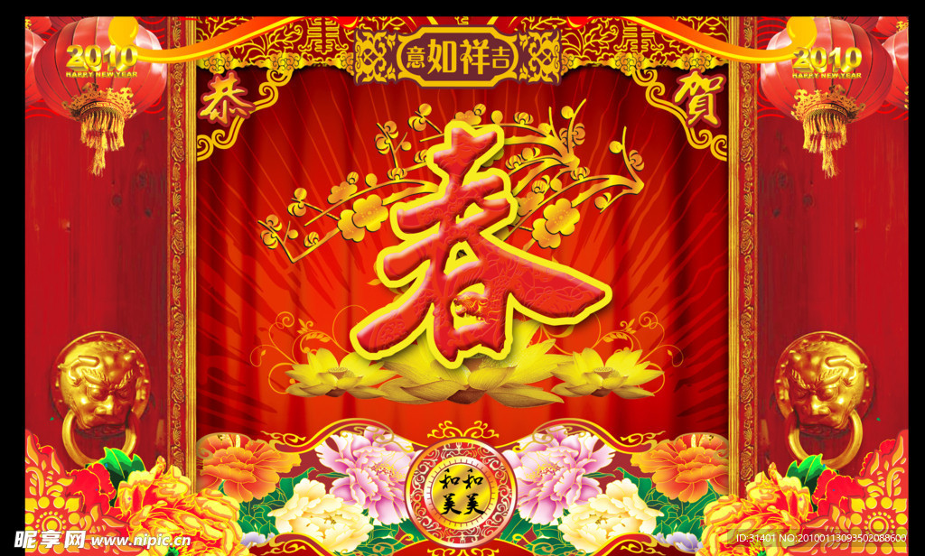 虎年春节