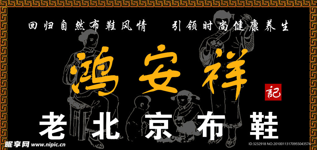 老北京鸿安祥布鞋