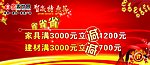 新年主题 吊旗促销