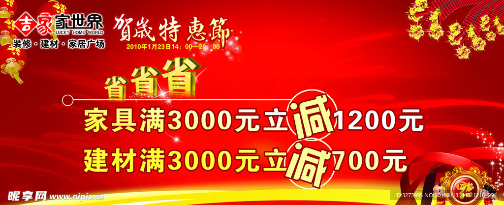 新年主题 吊旗促销