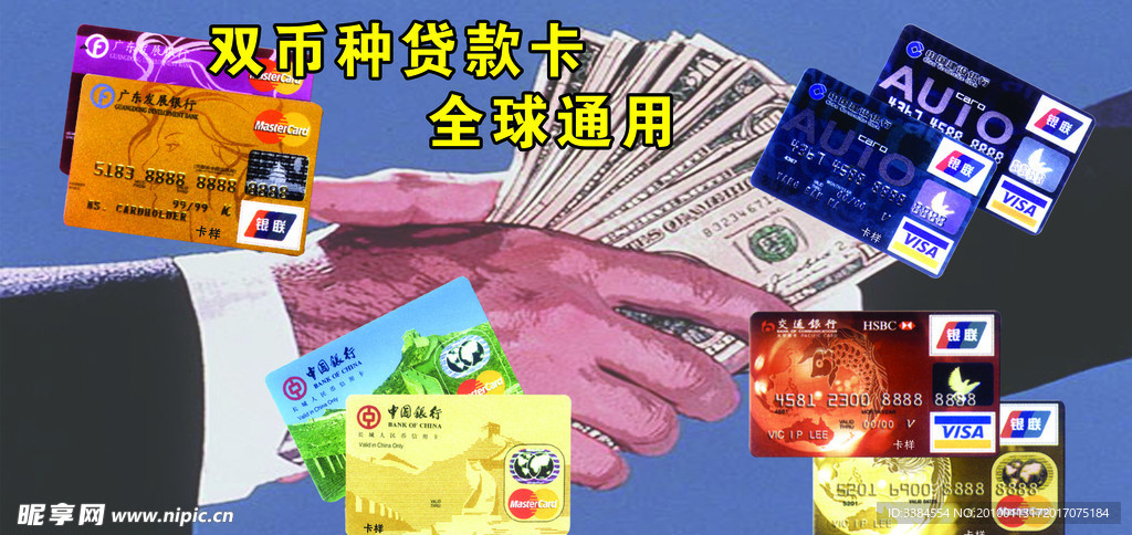 各种银行卡