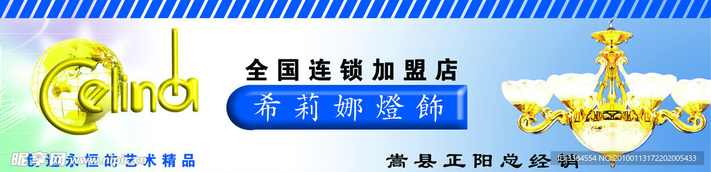 希莉娜灯饰