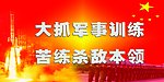 部队标语