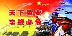 部队标语