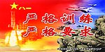 部队标语